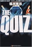 書評 THE QUIZ by 犬彦