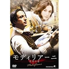 モディリアーニ 真実の愛