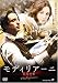 モディリアーニ 真実の愛 [DVD]
