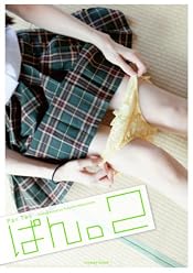 ぱん。2 (myway mook)