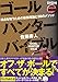 ゴールハンターバイブル 得点を奪うための最強理論と38のメソッド【DVD付】