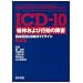 ICD�]10 ���_����эs���̏�Q�\�Տ��L�q�Ɛf�f�K�C�h���C��