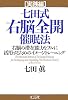 七田式右脳全開催眠法[実践編]
