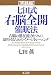 七田式右脳全開催眠法 実践編―右脳の潜在能力をフルに活用するためのイメージトレーニング