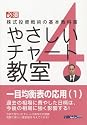 「やさしいチャート教室」ー第4巻 一目均衡表・応用編(1) [DVD]