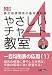 「やさしいチャート教室」ー第4巻 一目均衡表・応用編(1) [DVD]