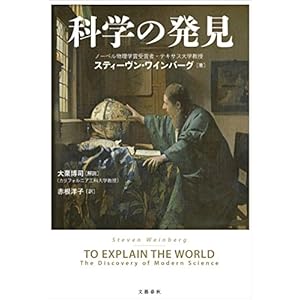 科学の発見 (文春e-book)