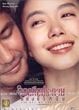 You Are My Sunshine Korean Movie Dvd (Jeon Do Yeon) with English Sub