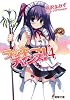 ラッキーチャンス!〈4〉 (電撃文庫)