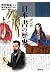 マンガ 「日本」書の歴史