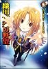 織田信奈の野望 5 (GA文庫)
