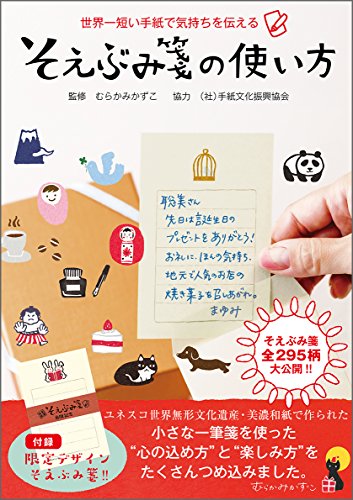 世界一短い手紙で気持ちを伝える  そえぶみ箋の使い方