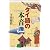 タイ語の本音 (双葉文庫)