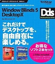 WindowBlinds5 + DesktopX 2本セット