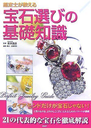 Cover image : 宝石選びの基礎知識