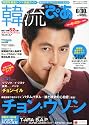 韓流ぴあ 2012年 6/30号