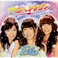 恋のヘキサゴン(初回限定盤)(DVD付)