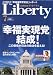 The Liberty (ザ・リバティ) 2009年 07月号 [雑誌]でAmazonアフィリエイトツール