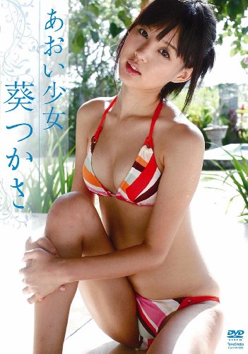 葵つかさ