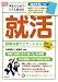 学生のためのリアル就活本 就職活動ナビゲーション2013年度版 (日経就職シリーズ) 学生のためのリアル就活本 就職活動ナビゲーション2013年度版 (日経就職シリーズ)