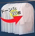【送料無料】☆通気性抜群！洋服カバー　16枚セット☆　通気性に優れた不織布製のカバーで衣類をスッキリカバー♪　こんなに入ってこの価格！！！！☆　（不織布製　ホワイト）