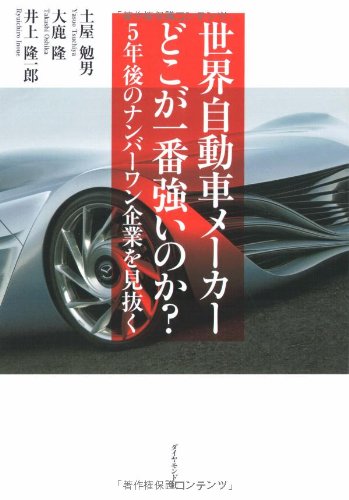 世界自動車メーカー どこが一番強いのか?