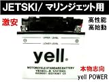高始動型 yellジェット<strong>スキー</strong>用バッテリー　YB16CL-B(FB16CL-B互換)