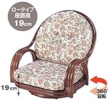 ラウンドチェアー ロータイプ S551B