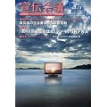 宣伝会議 2012年 3/1号 [雑誌]