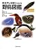 野鳥図鑑 鳴き声と羽根でわかる
