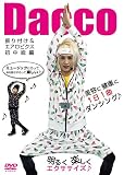 振り付け＆エアロビクス初中級編 [DVD]