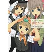 みぶなつき画集 鉄道むすめ 鉄道制服読本