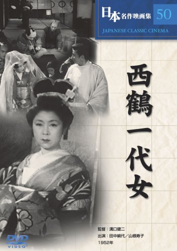 ｜西鶴一代女 [DVD] COS-050
