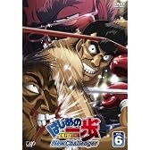 はじめの一歩 New Challenger VOL.6 [DVD]