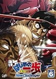 はじめの一歩 New Challenger VOL.6 [DVD]