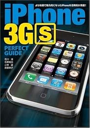 iPhone 3GS PERFECT GUIDE (�ѡ��ե����ȥ����ɥ��꡼��)