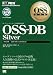 OSS教科書 OSS-DB Silver