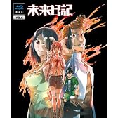 未来日記 Blu-ray限定版　第6巻