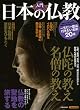 入門 日本の仏教 (洋泉社MOOK)