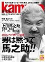kamipro 155 (2011)―紙のプロレス (エンターブレインムック)