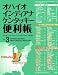 オハイオ・インディアナ・ケンタッキー便利帳 (Vol.3)