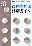 治療 2010年 01月号 [雑誌]
