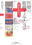 医療の組織イノベーション―プロフェッショナリズムが移植医療を動かす