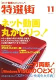 特選街 2007年 11月号 [雑誌] の評価・レビュー