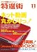 特選街 2007年 11月号 [雑誌]