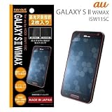 レイ・アウト au by KDDI GALAXY S II WiMAX ISW11SC用高光沢防指紋保護フィルム2枚RT-ISW11SCF/A2