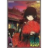 地獄少女 三鼎 四 [DVD]