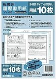 KOKUYO シン-56 履歴書用紙(多枚数)B5転職用 履歴書・職務…