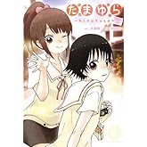 ���ޤ��~hitotose 1 (�ޥå������ǥ󥳥ߥå��� EDEN���꡼��)