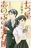七つ屋志のぶの宝石匣(1) (KC KISS)